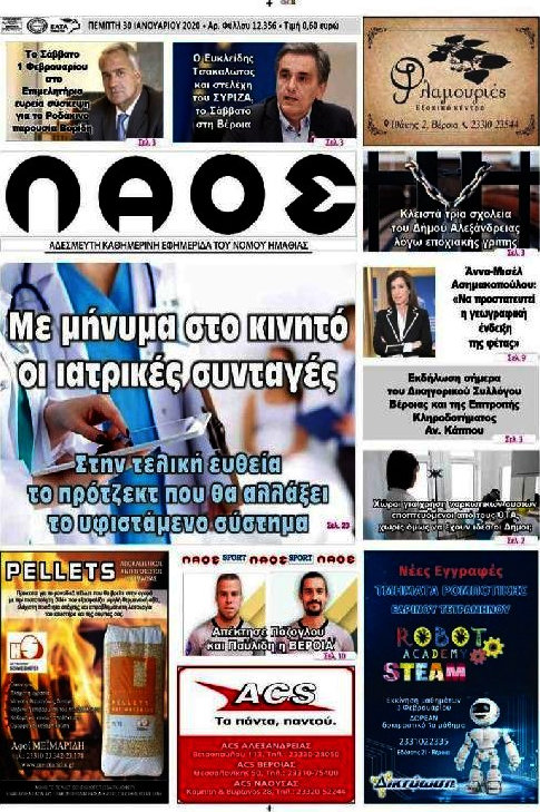 Λαός