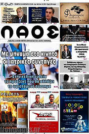 /Λαός