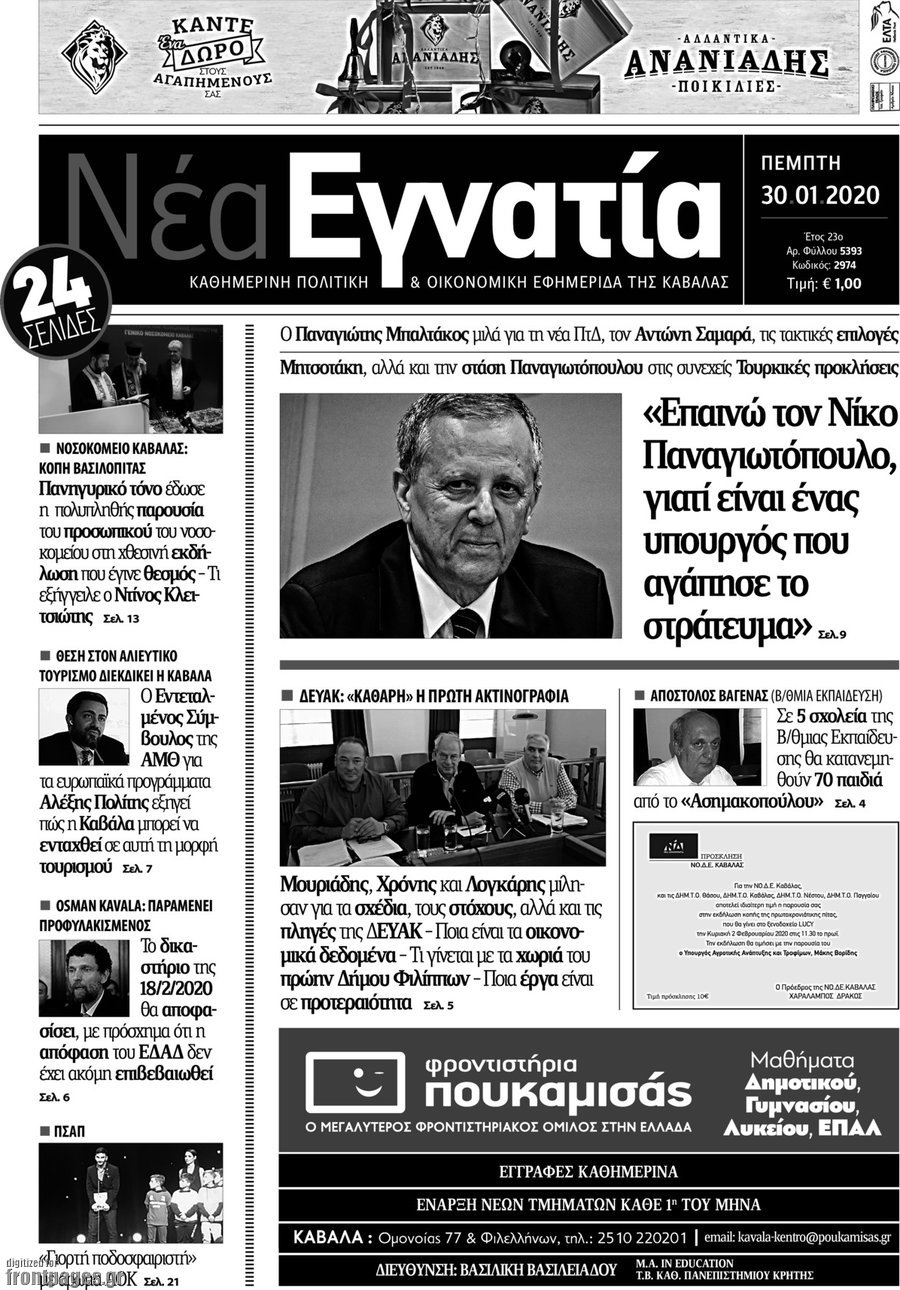 Νέα Εγνατία