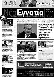 /Νέα Εγνατία
