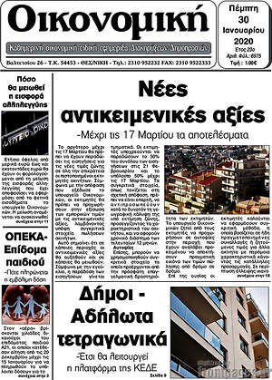Πρωτοσέλιδο Οικονομική