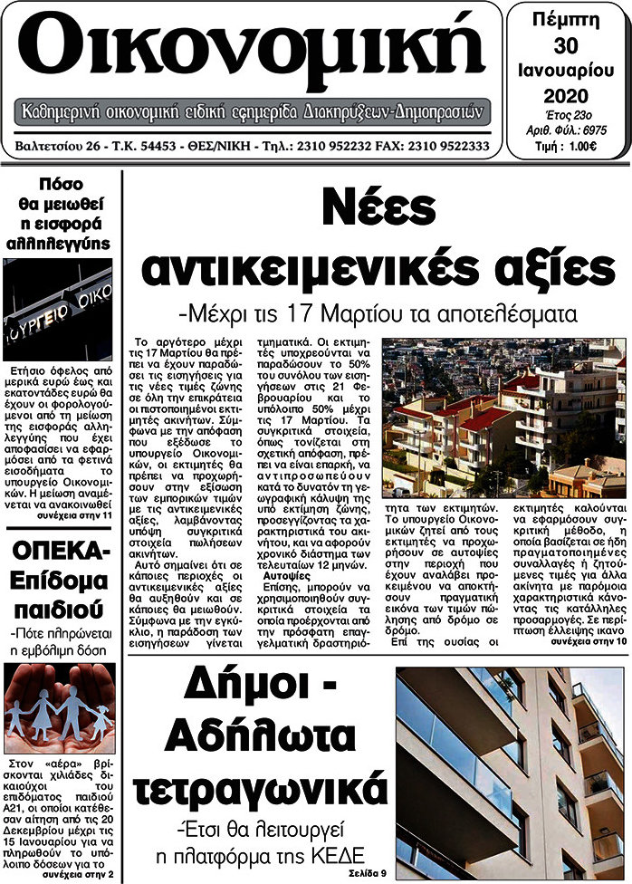 Οικονομική