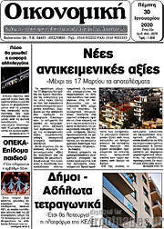 /Οικονομική
