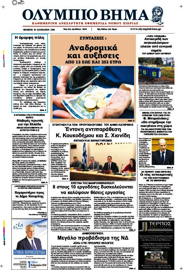 Ολύμπιο Βήμα
