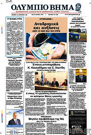 /Ολύμπιο Βήμα