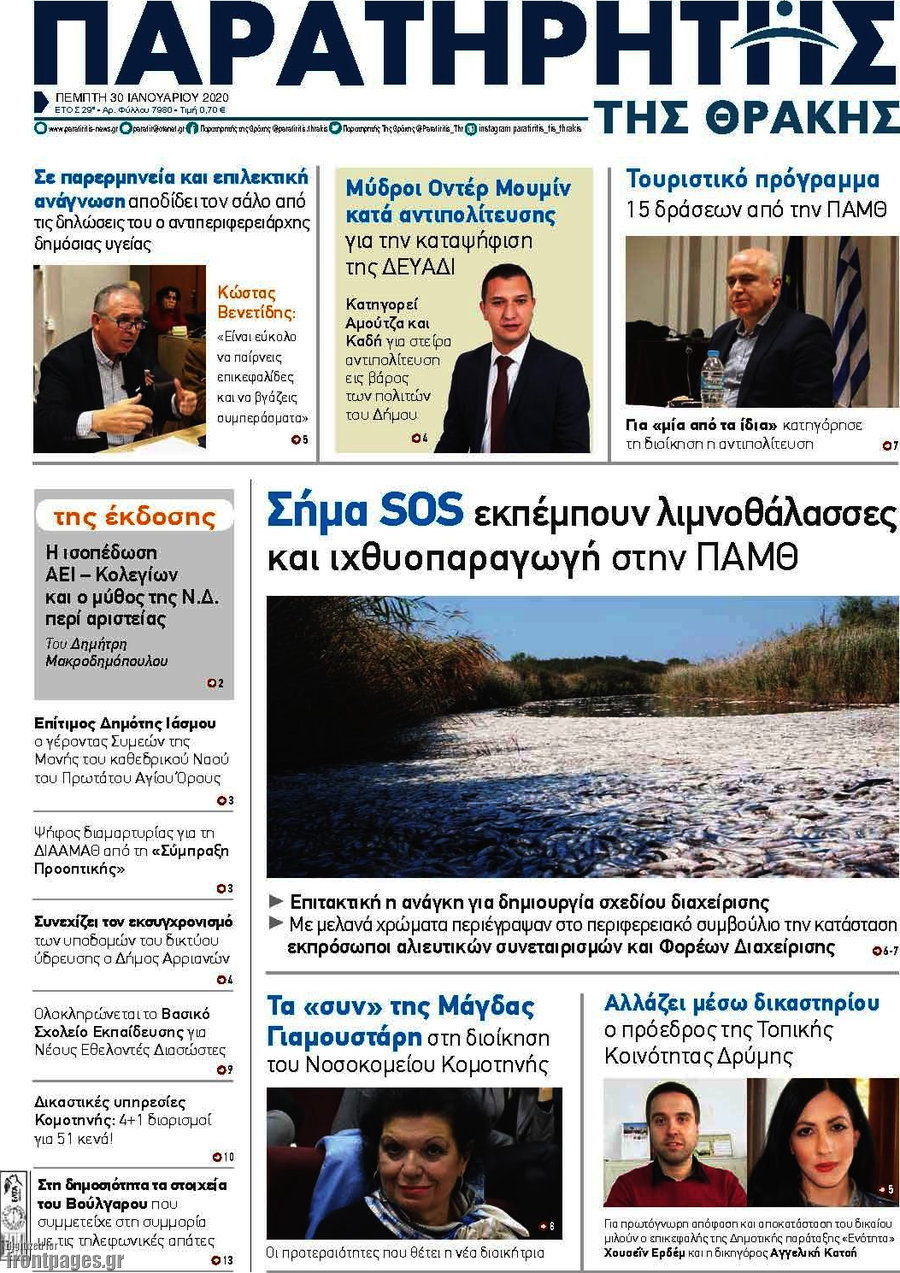 Παρατηρητής
