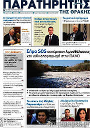 /Παρατηρητής