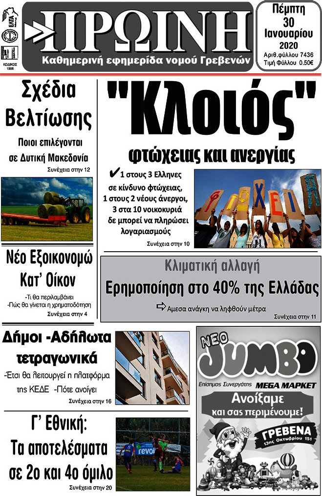 Πρωινή Γρεβενών