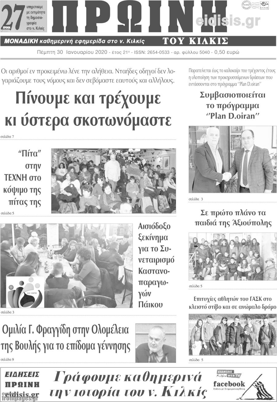 Πρωινή του Κιλκίς