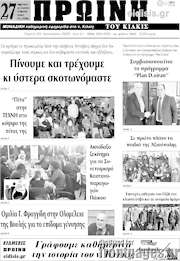 /Πρωινή του Κιλκίς