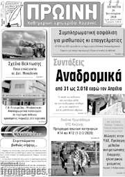 /Πρωινή Κοζάνης