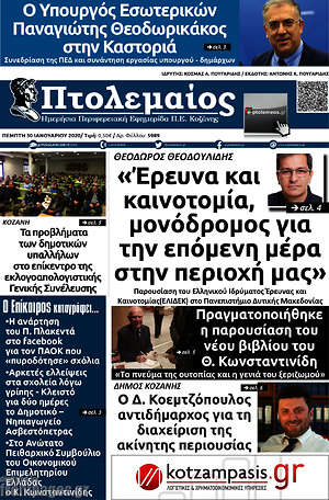 Πρωτοσέλιδο Πτολεμαίος
