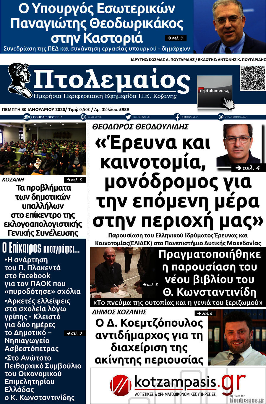 Πτολεμαίος