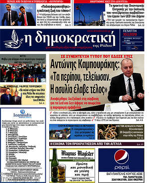 Πρωτοσέλιδο Δημοκρατική Ρόδου