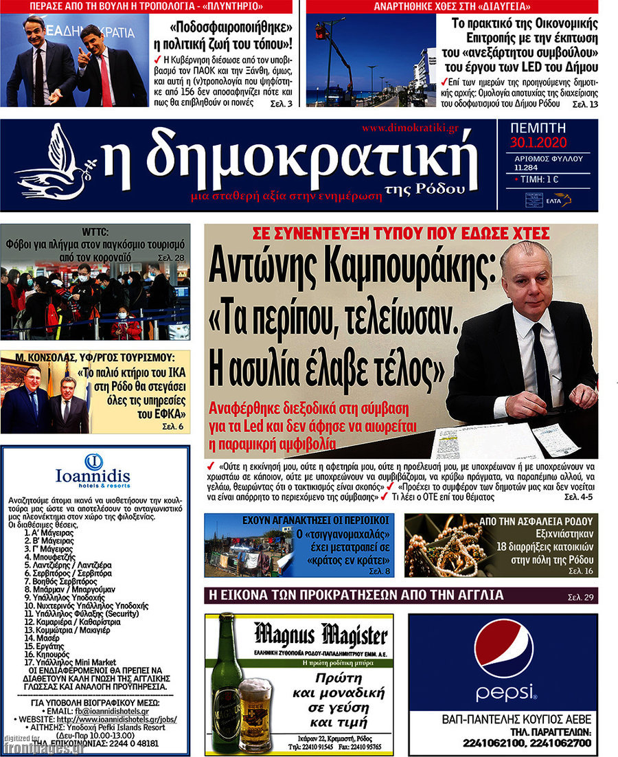 Δημοκρατική Ρόδου