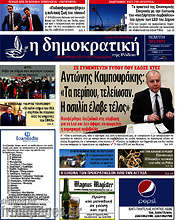 /Δημοκρατική Ρόδου