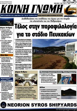 Πρωτοσέλιδο Κοινή Γνώμη