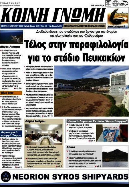 Κοινή Γνώμη