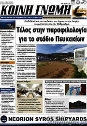 /Κοινή Γνώμη