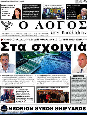 Πρωτοσέλιδο Ο Λόγος