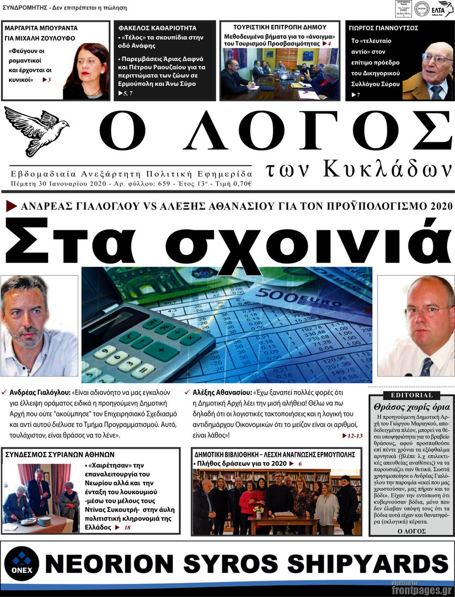 Ο Λόγος