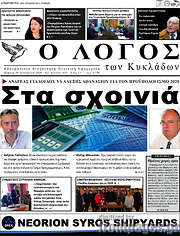 /Ο Λόγος
