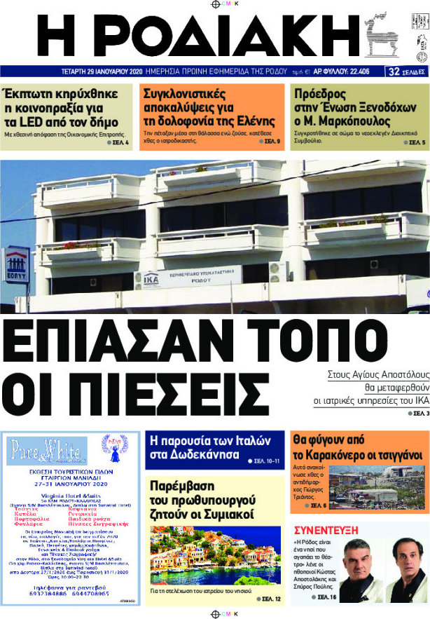 Η Ροδιακή