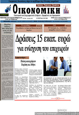 Πρωτοσέλιδο Οικονομική