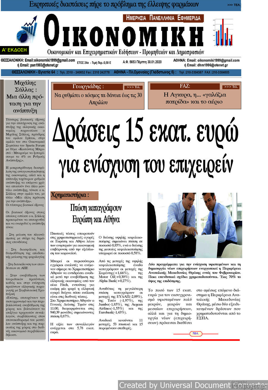 Οικονομική
