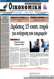 /Οικονομική