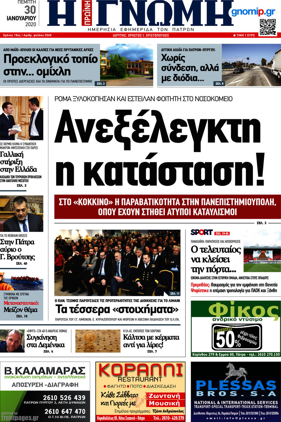 Η Γνώμη