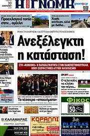 /Η Γνώμη