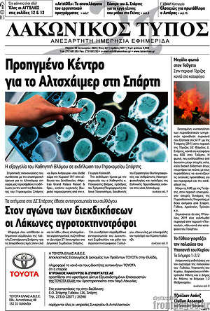Πρωτοσέλιδο Λακωνικός Τύπος
