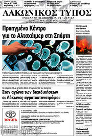 /Λακωνικός Τύπος