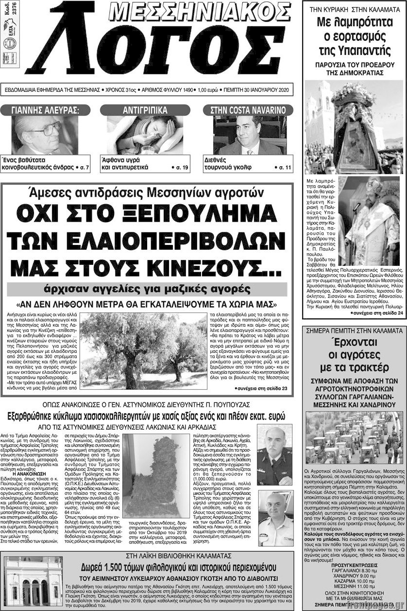 Μεσσηνιακός Λόγος