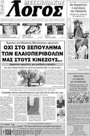 /Μεσσηνιακός Λόγος