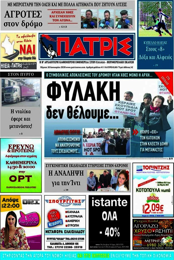 Πατρίς
