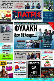 /Πατρίς