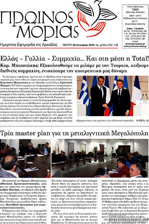 Πρωτοσέλιδο Πρωινός Μοριάς
