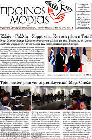 /Πρωινός Μοριάς
