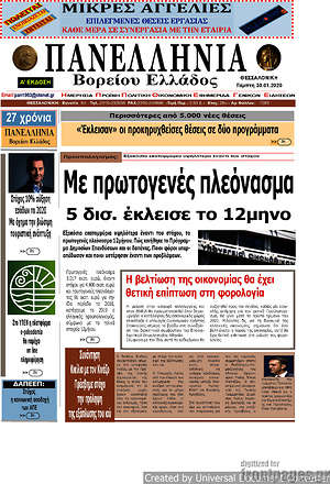 Πρωτοσέλιδο Πανελλήνια Β. Ελλάδος