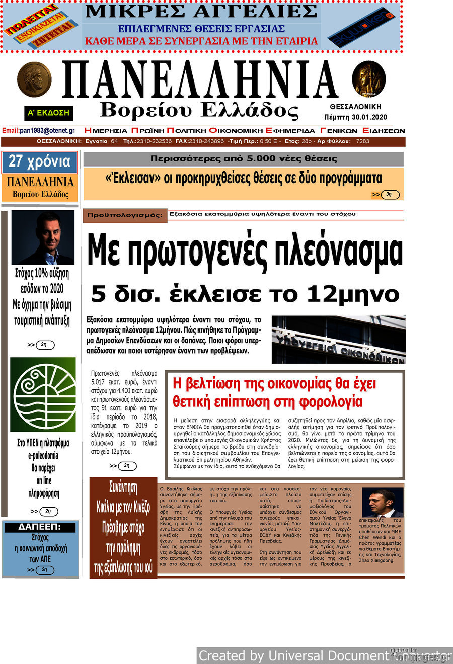 Πανελλήνια Β. Ελλάδος