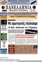 /Πανελλήνια Β. Ελλάδος