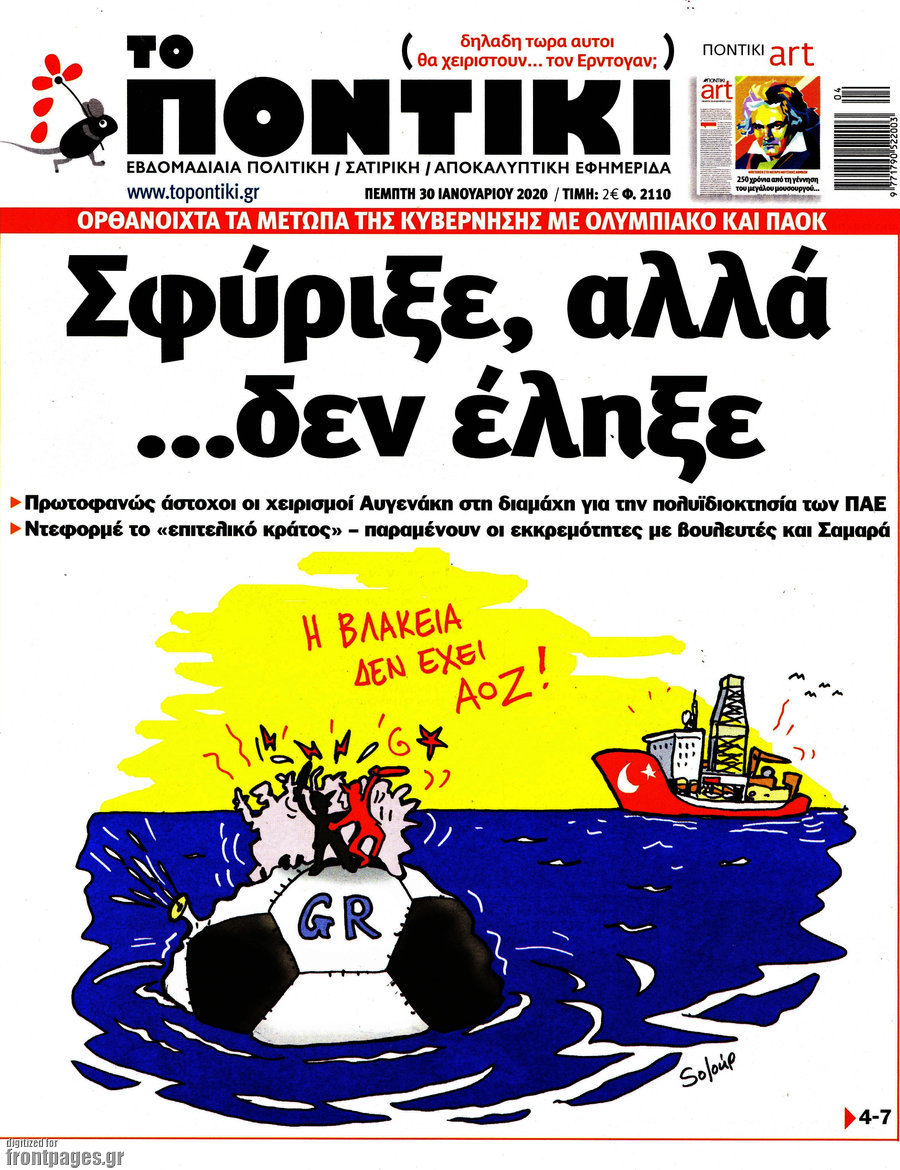 Το Ποντίκι