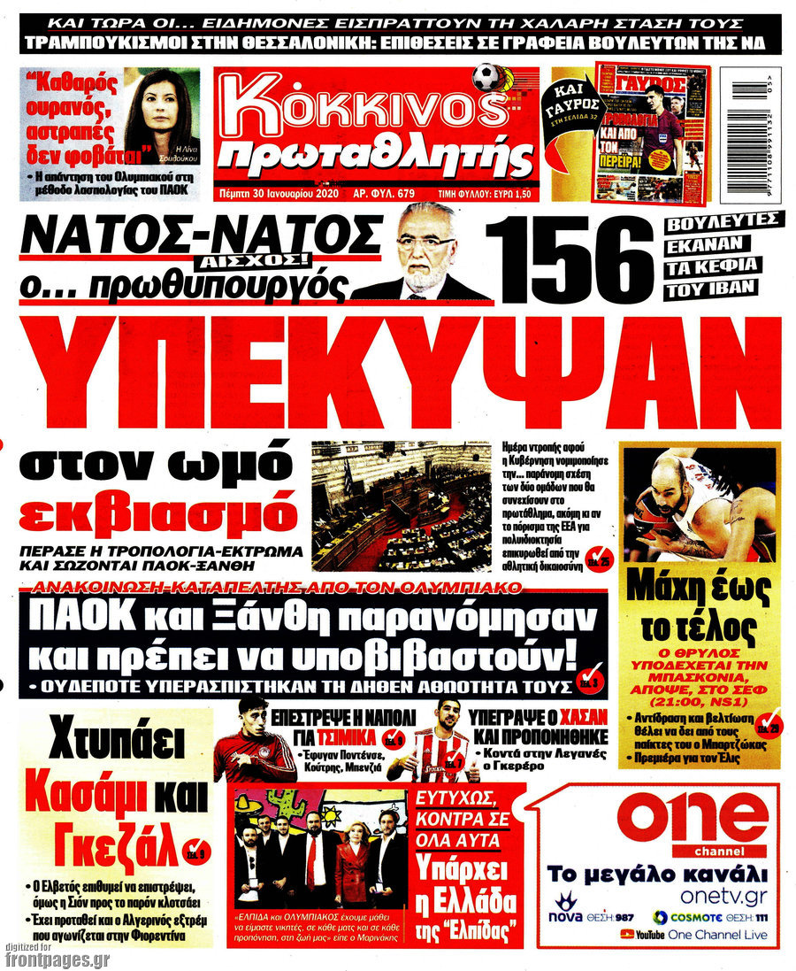 Πρωταθλητής