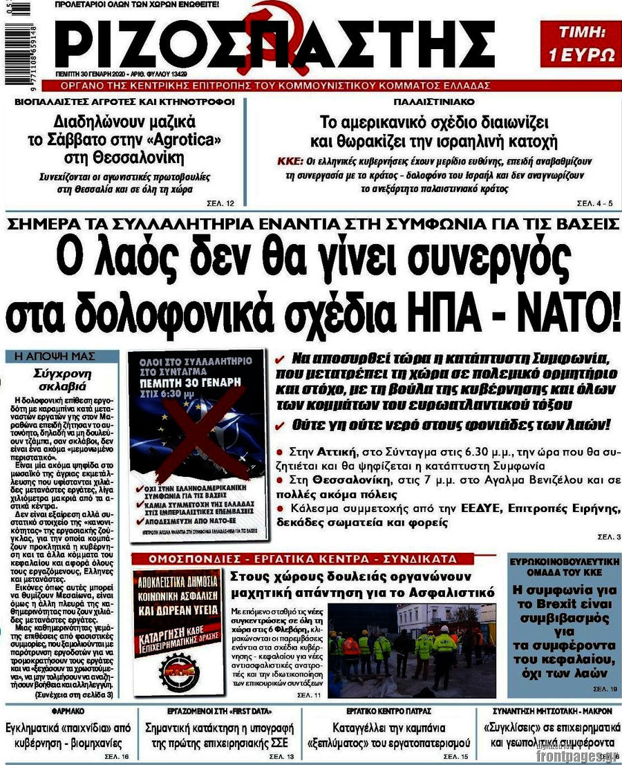 Ριζοσπάστης