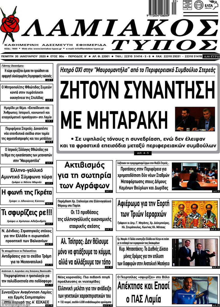 Λαμιακός Τύπος