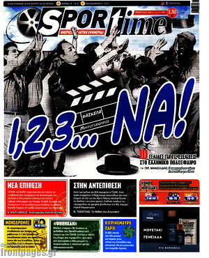 Πρωτοσέλιδο εφημερίδας SporTime - protoselida