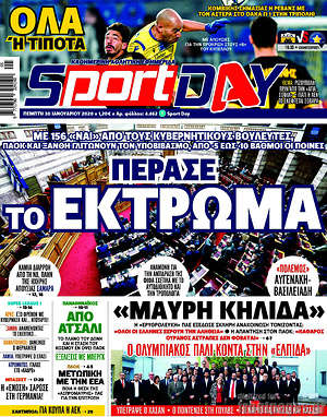 Πρωτοσέλιδο εφημερίδας Sport Day - protoselida
