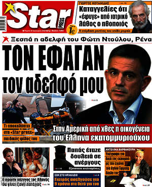 Πρωτοσέλιδο εφημερίδας Star press - protoselida